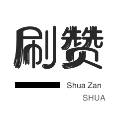 皮皮虾刷赞-知乎业务-抖音上热门